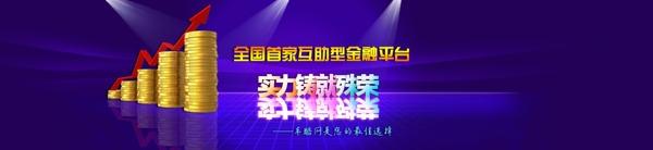 藍紫色炫酷金融企業(yè)banner
