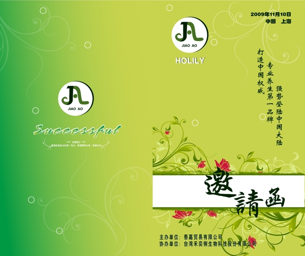 邀請(qǐng)函圖片