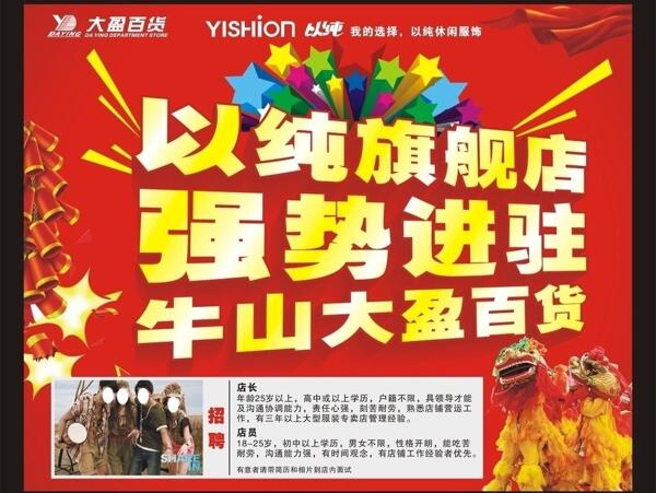 大盈百貨以純強勢進駐圖片