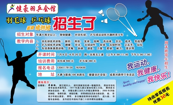 乒乓會(huì)館招生圖片