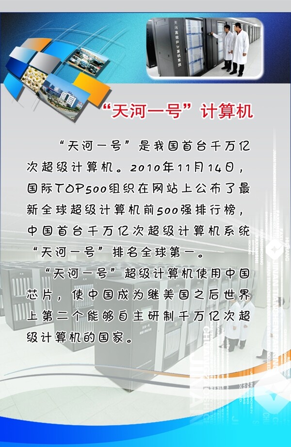 天河一號計算機展板圖片