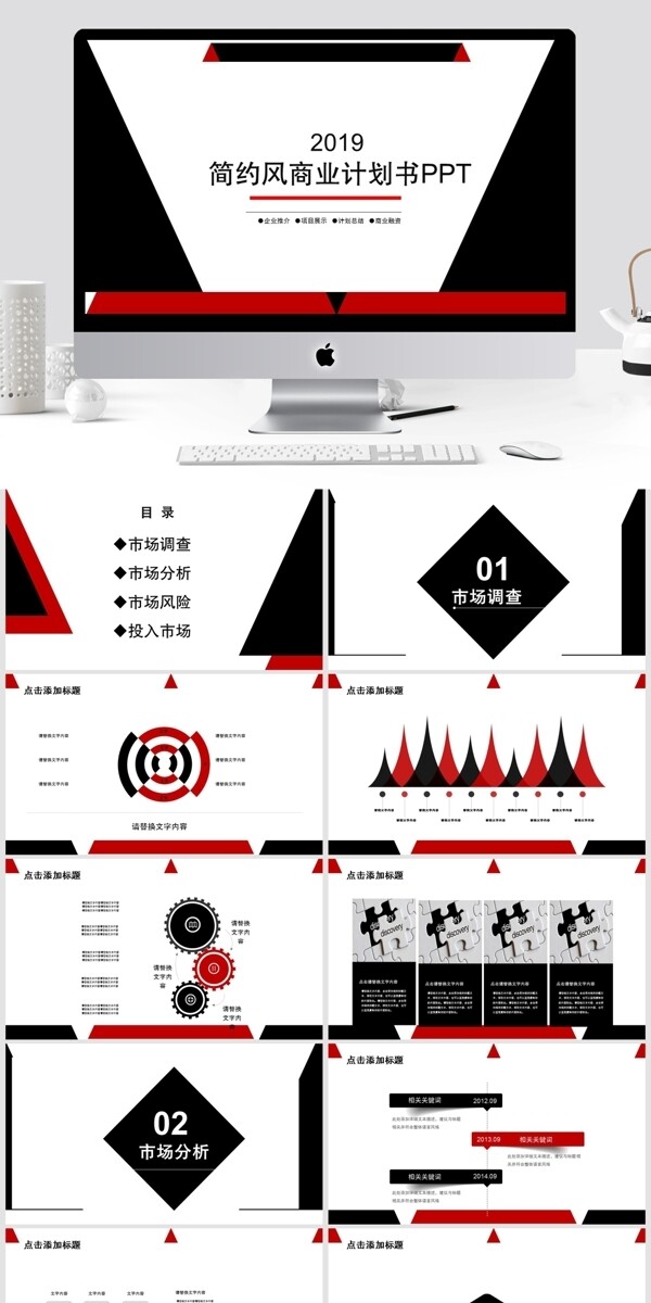 16簡約風(fēng)商業(yè)計(jì)劃書PPT模板