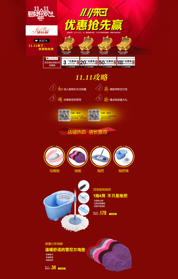 雙十一活動(dòng)頁