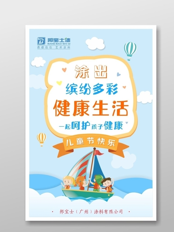 六一兒童節(jié)海報