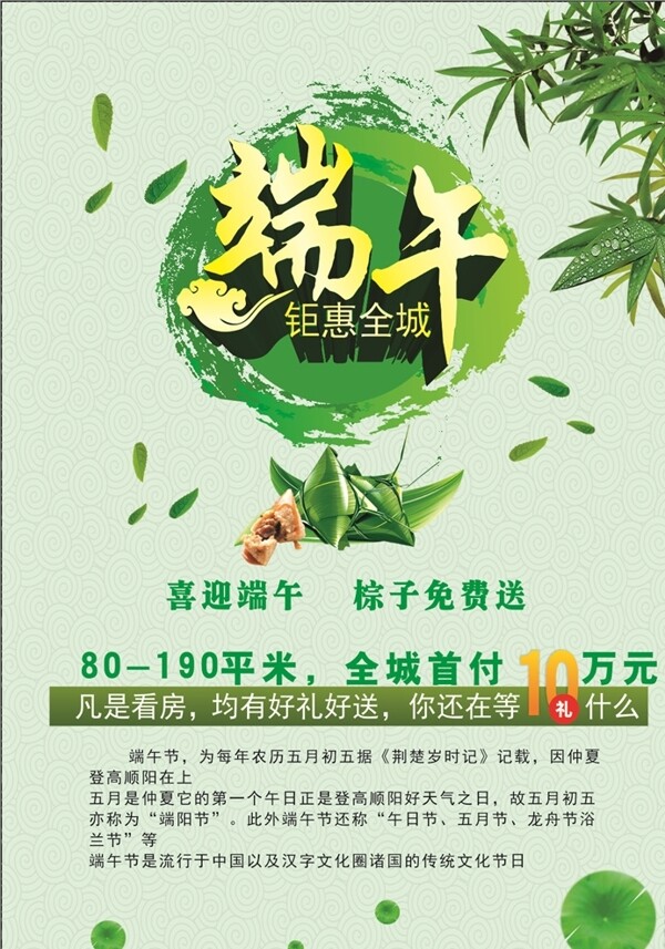 端午海報(bào)