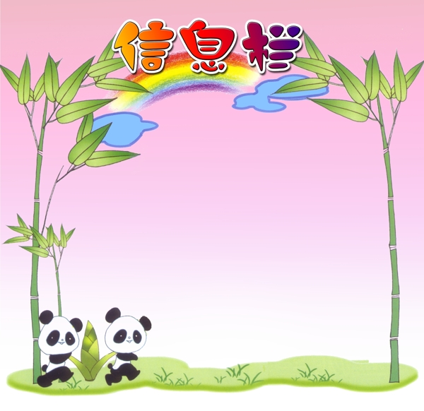 幼兒園信息欄圖片