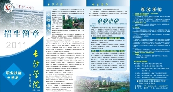 學(xué)校招生簡章圖片