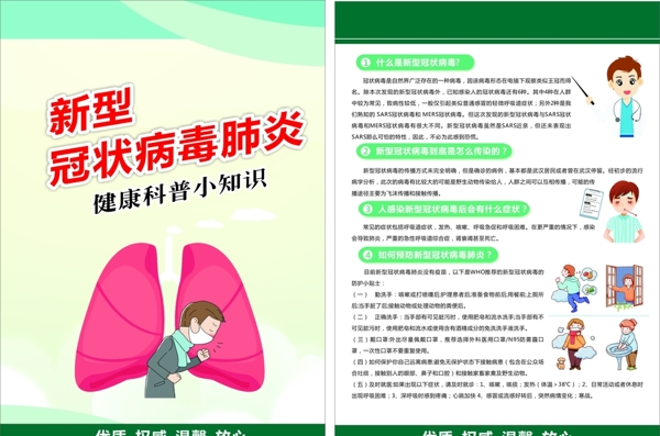 新型冠狀病毒宣傳單