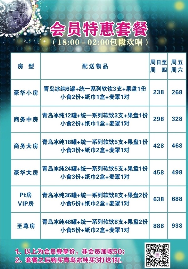 KTV菜單圖片