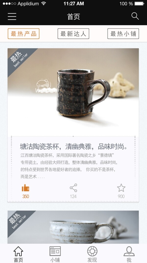 購物APP首頁P(yáng)SD圖片