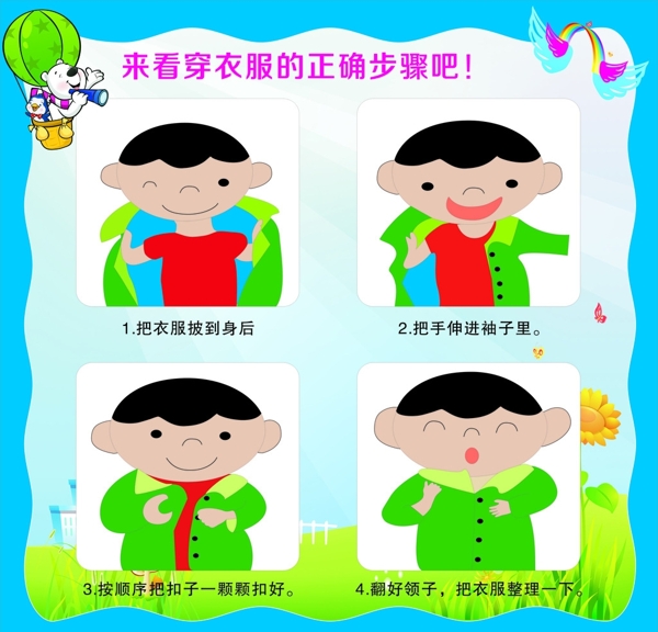 小朋友穿衣步驟圖圖片