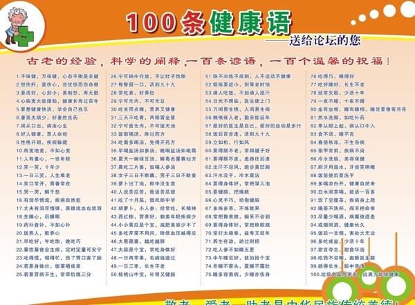 健康標(biāo)語(yǔ)圖片