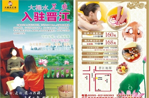 足浴入駐宣傳單圖片