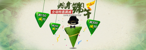 淘寶端午節(jié)店鋪活動海報