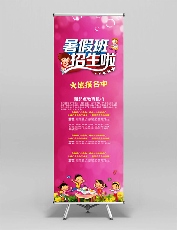 培訓(xùn)學(xué)校暑假招生X展架