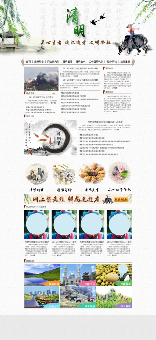 清明清明