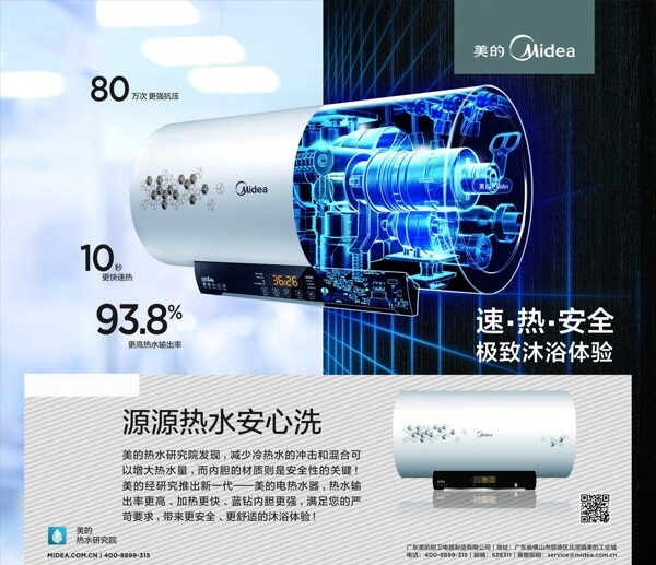 美的热水器图片