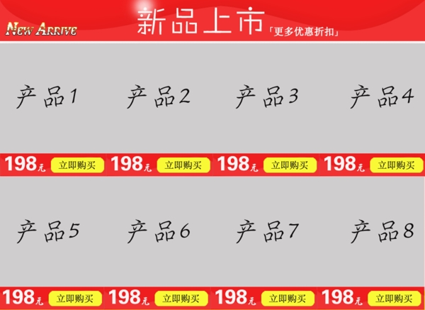 新品上市圖片