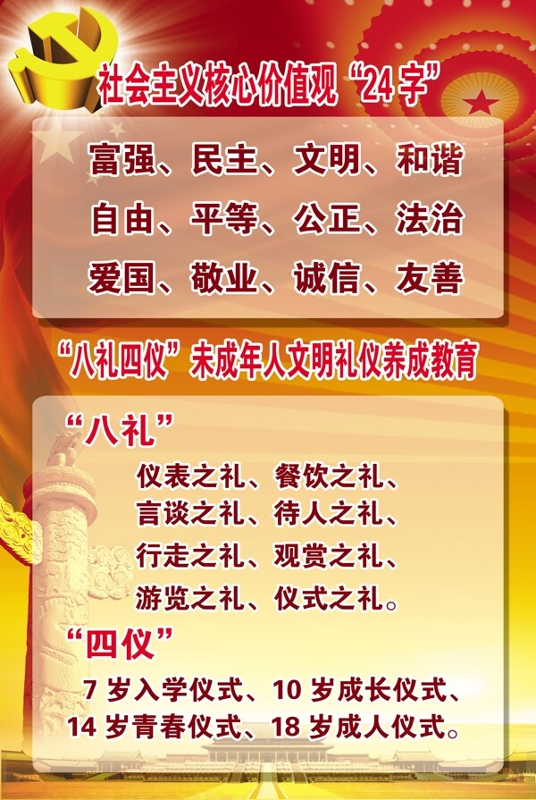 社會主義核心價值觀圖片