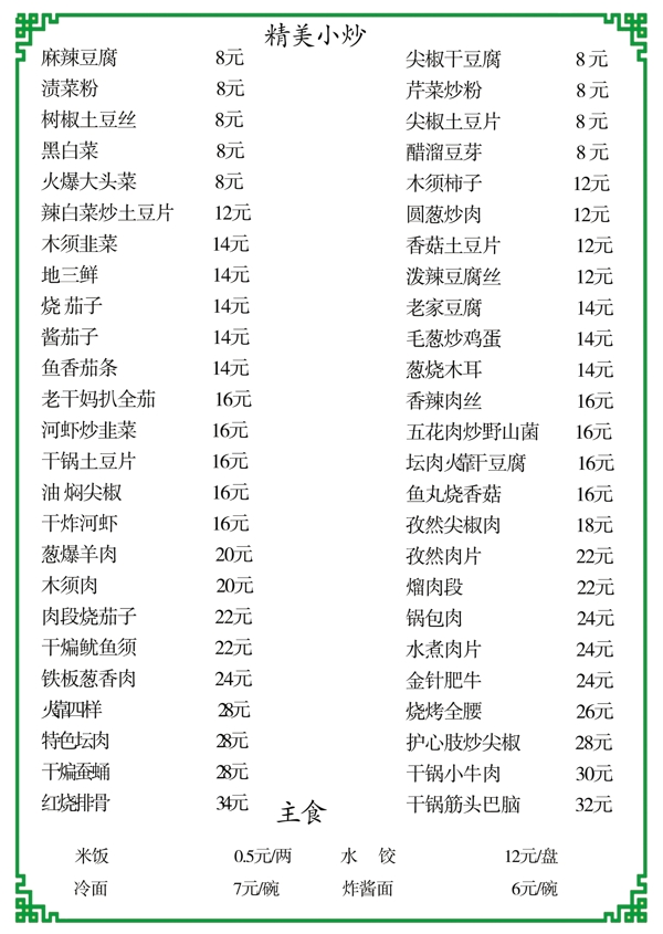 菜譜菜單圖片
