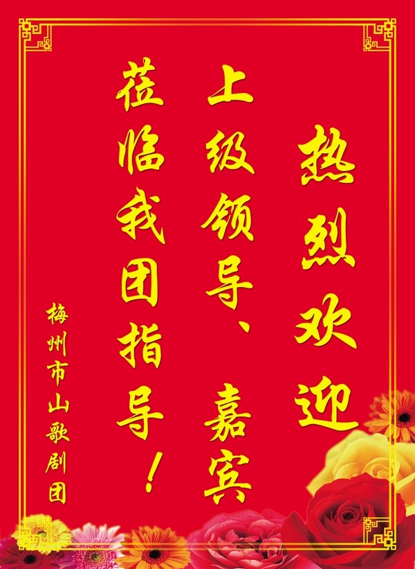 歡迎牌圖片