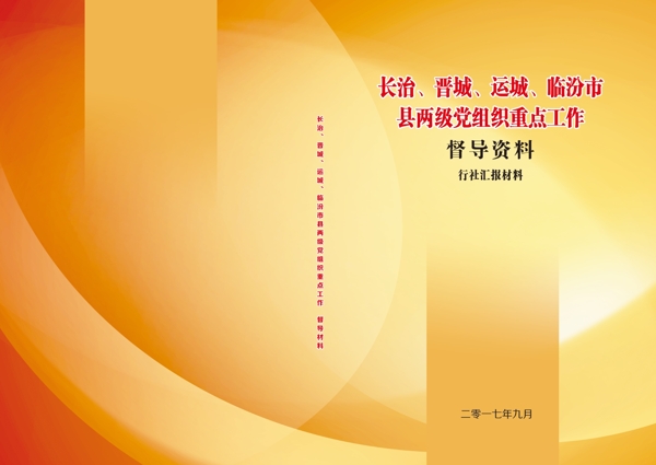 督導資料
