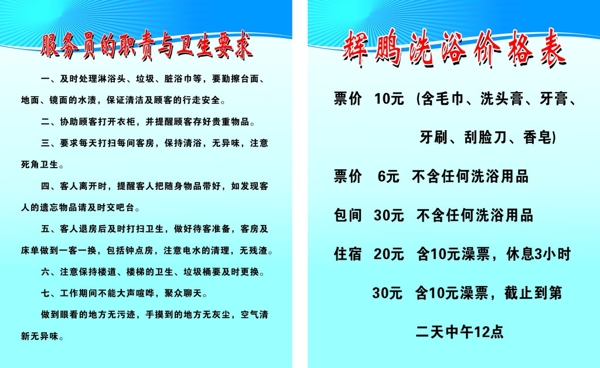 價格表
