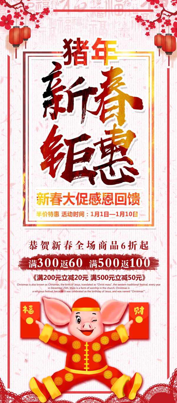 新春鉅惠宣傳促銷展架素材圖