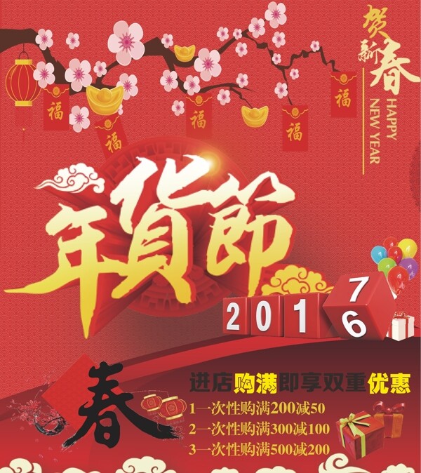 年貨節(jié)