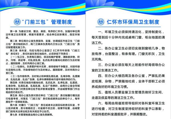 衛(wèi)生相關(guān)制度圖片