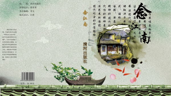 江南书籍封面设计