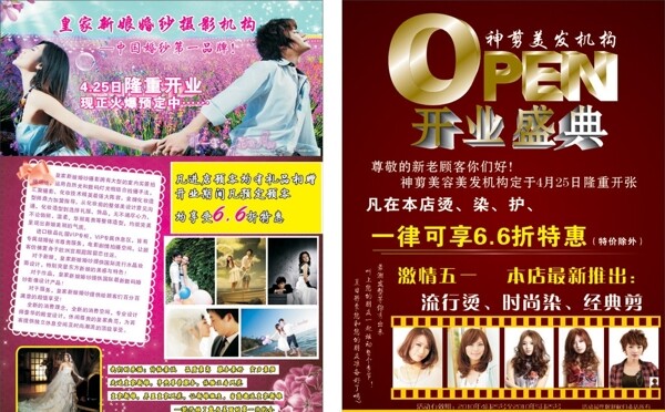 婚紗美發(fā)活動圖片