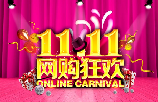 雙11素材