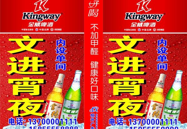金威版燈箱圖片