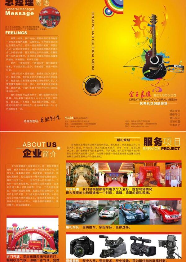婚慶公司三折頁圖片