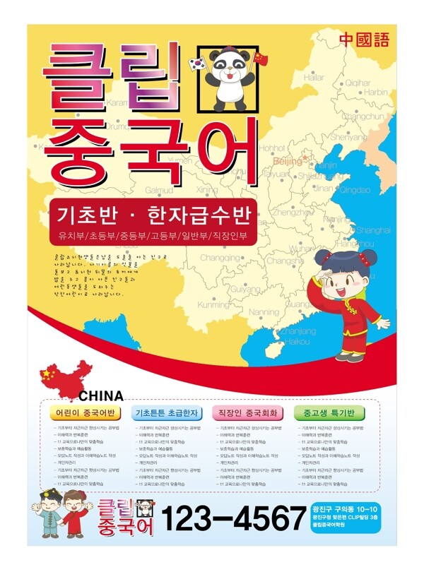 汉语教育海报设计POP韩国矢量素材下载