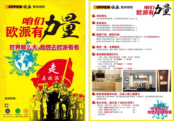 歐派A3宣傳單PSD源文件