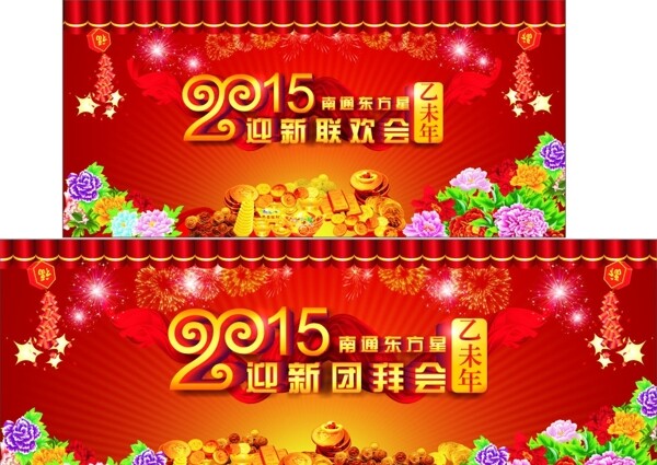 迎新聯(lián)歡會(huì)