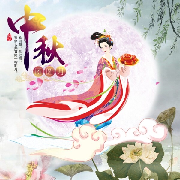 中秋海報(bào)