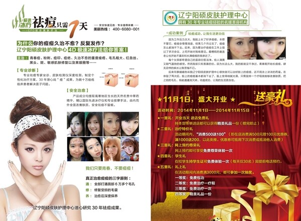 美容折頁