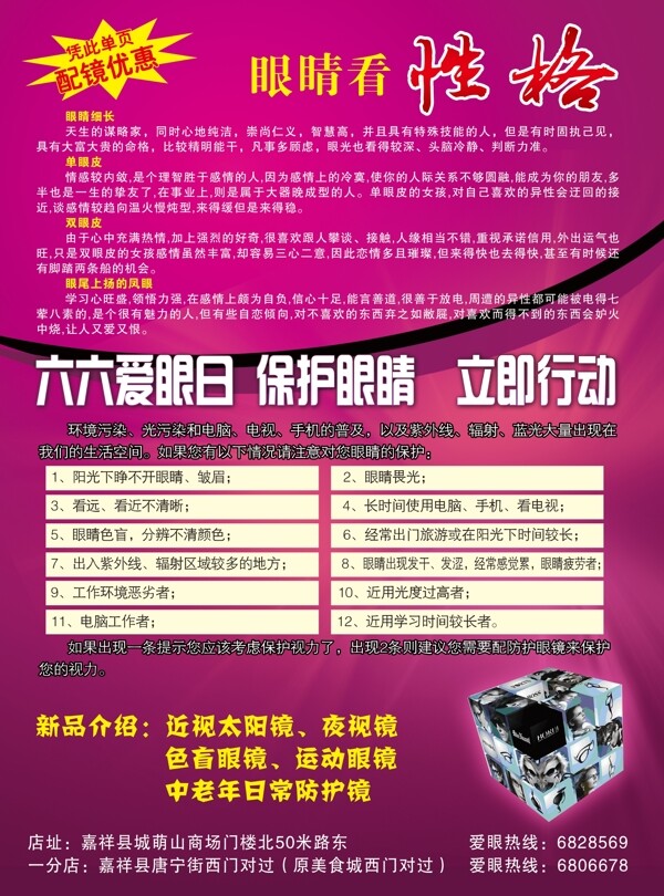 眼鏡店