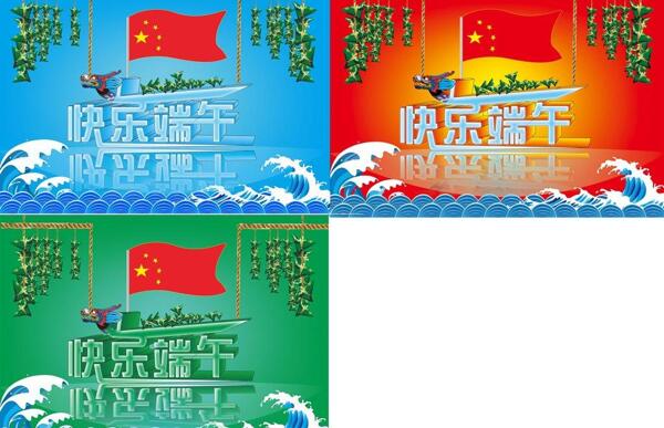 端午節(jié)圖片