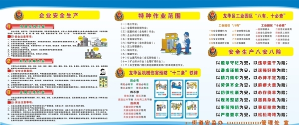 特種安全生產(chǎn)