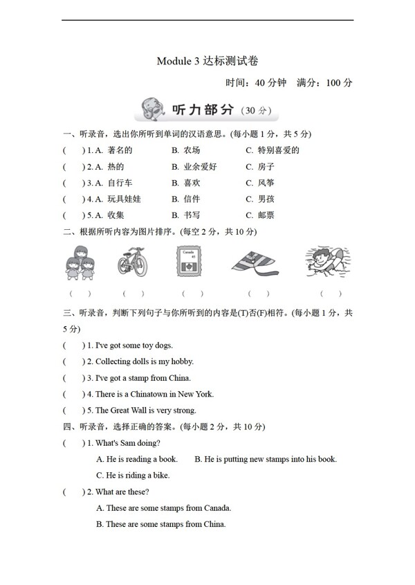 三年級(jí)上英語上冊(cè)Module3達(dá)標(biāo)測試卷