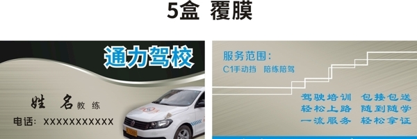 駕校名片