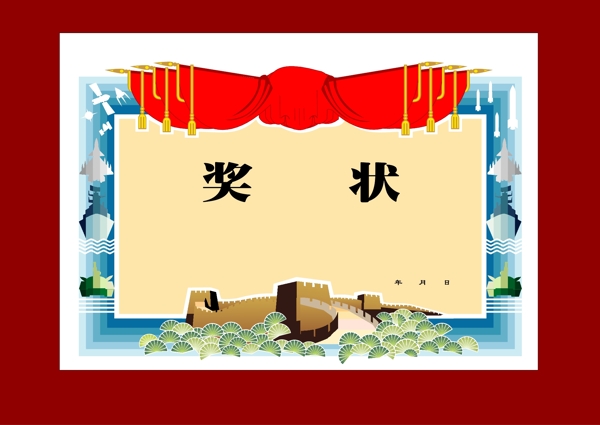 獎(jiǎng)狀矢量圖