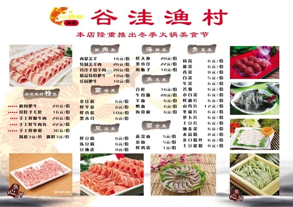 谷洼漁村菜單圖片