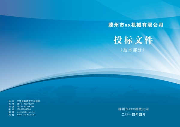 企業(yè)畫冊封皮