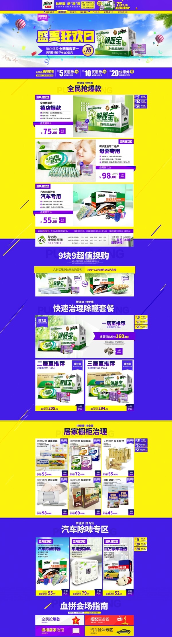 天貓盛夏狂歡