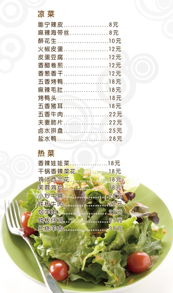 涼菜菜單圖片
